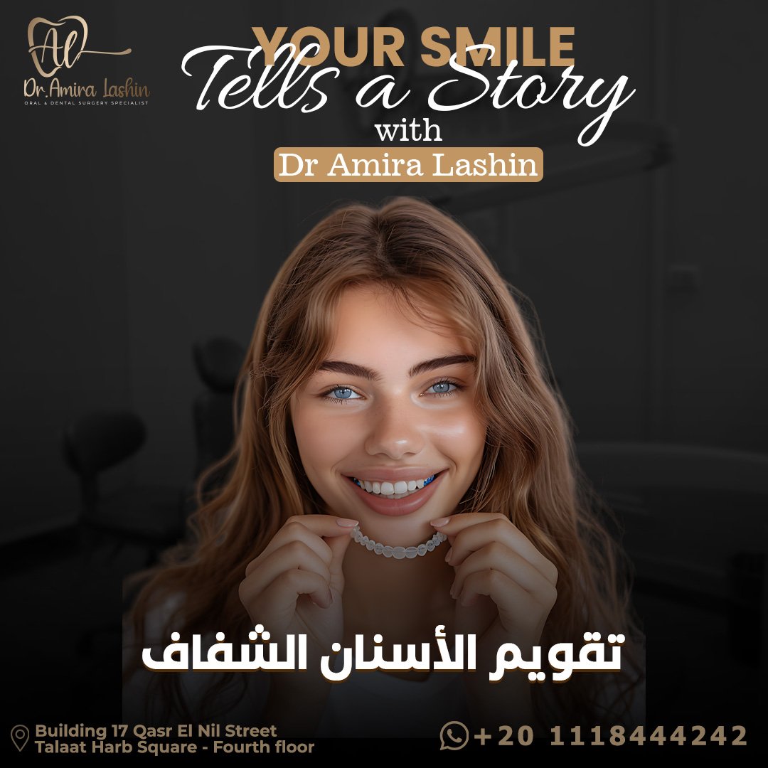 تقويم الأسنان أسنان مستقيمة ابتسامة مثالية سوء الإطباق تقويم شفاف تقويم معدني علاج تقويم الأسنان عيادة أسنان د. أميرة لاشين صحة الفم أسنان متزاحمة أسنان معوجة مشاكل في الفك تقويم الأسنان للأطفال تقويم الأسنان للكبار تكلفة تقويم الأسنان مدة علاج التقويم فوائد تقويم الأسنان أفضل عيادة لتركيب تقويم الأسنان تقويم الأسنان بدون ألم تقويم الأسنان الشفاف في القاهرة أسئلة شائعة عن تقويم الأسنان كيفية العناية بالتقويم