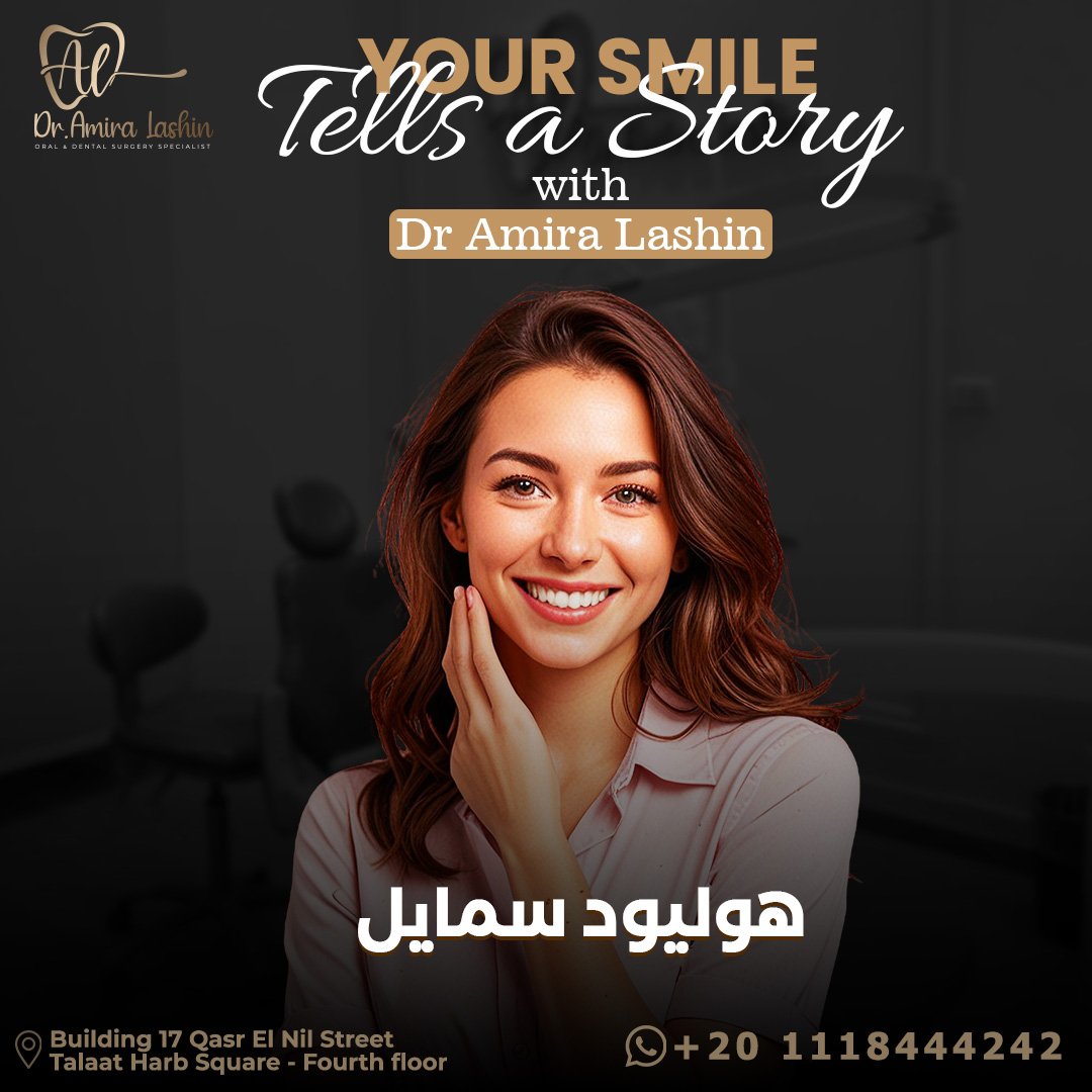 فينير الأسنان هوليود سمايل ابتسامة هوليود قشور الأسنان تجميل الأسنان بورسلين فينير مركب أسنان بيضاء أسنان متناسقة ابتسامة مثالية علاج الأسنان التجميلي تصحيح عيوب الأسنان أسنان متباعدة أسنان مصفرة أسنان متكسرة تركيب الفينير عيادة الأسنان د. أميرة لاشين تكلفة الفينير عمر الفينير العناية بالفينير أفضل عيادة لتركيب فينير الأسنان كيفية الحصول على ابتسامة هوليود فوائد فينير الأسنان مقارنة بين أنواع الفينير